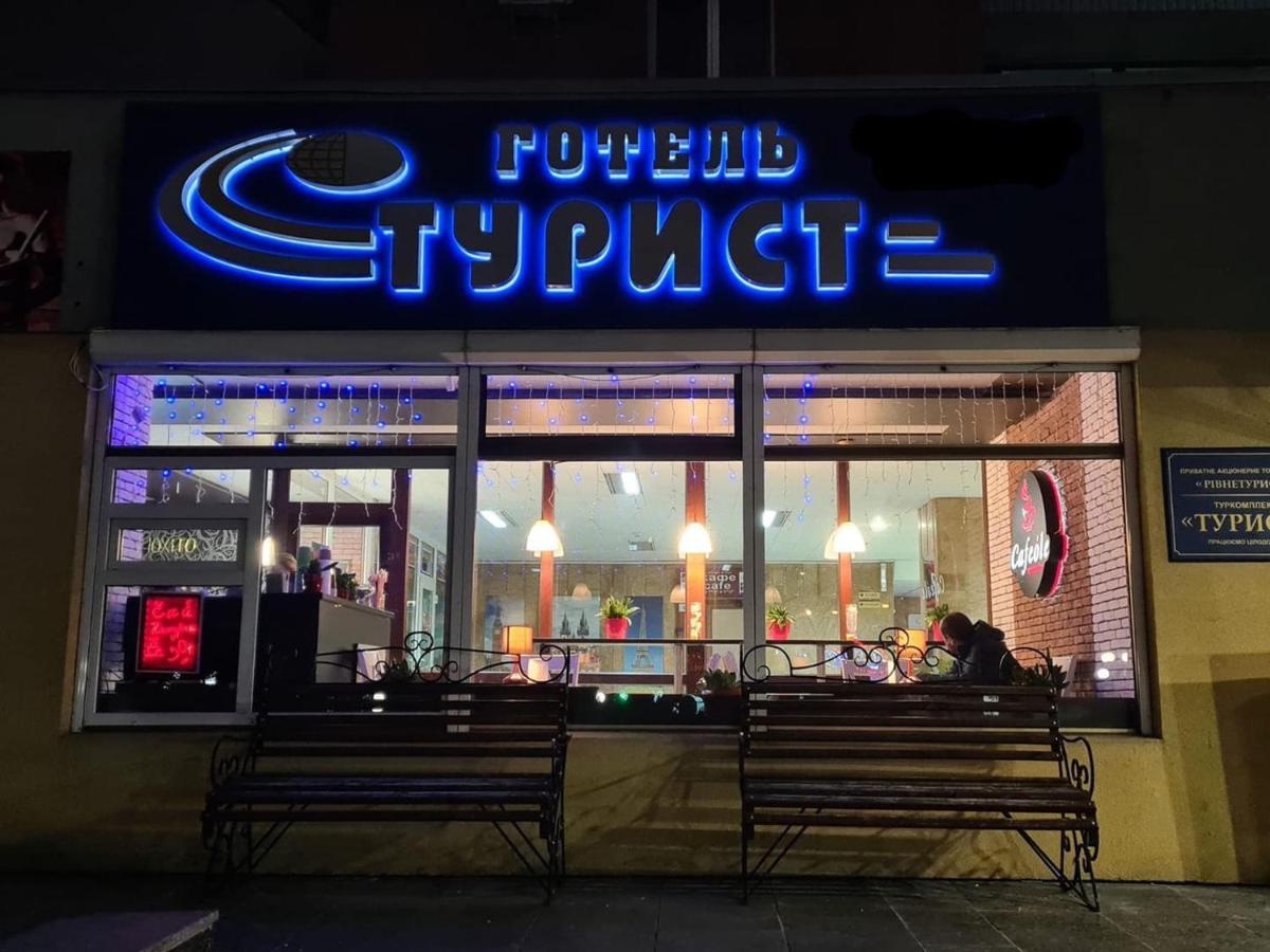 Hotel Tourist Rivne Kültér fotó